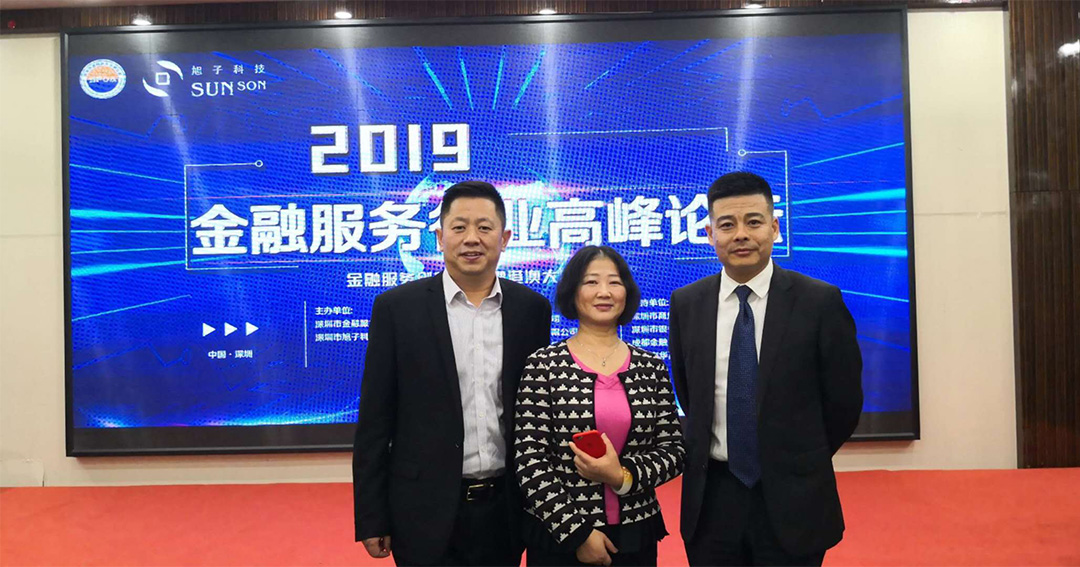 王永峰董事長、深圳市金融服務外包協(xié)會秘書長李玉剛合影