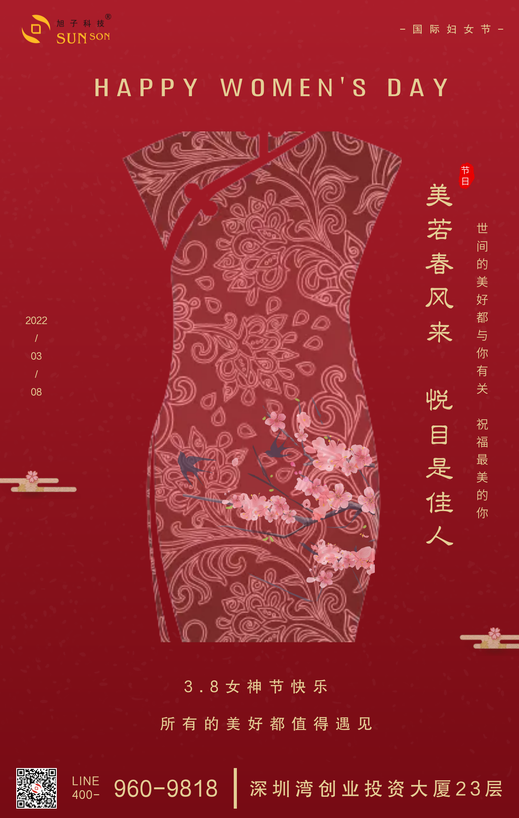 嚴選套圖紅色簡約三八婦女節(jié)海報.png